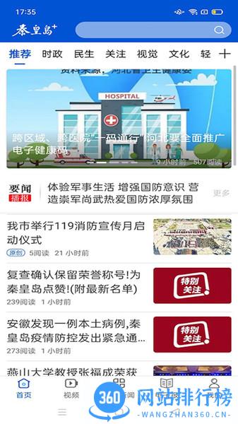 秦皇岛Plus v1.7.3安卓版 0