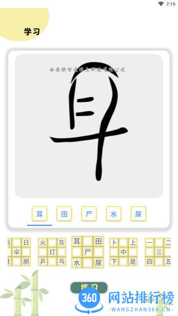 象形图解识字app v2.1.9安卓版 3