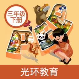 小学pep英语三下电子书