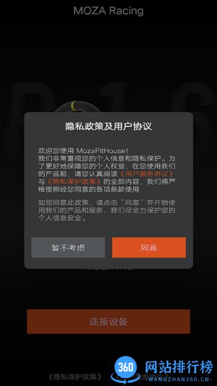 MOZA Pit House(MOZA赛车模拟器) v1.2.0.23 安卓版 3