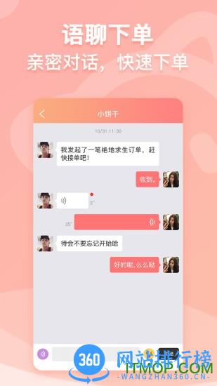带带陪玩电竞 v3.9.2安卓版 3