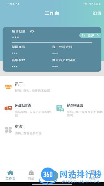 恋商Pro手机官方版 v2.0.55安卓版 3