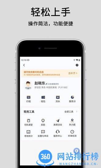 悦道出行司机端 v5.90.0.0001安卓版 1