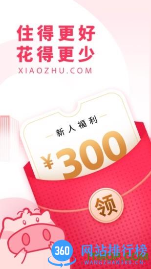小猪民宿 v6.55.10安卓版 4