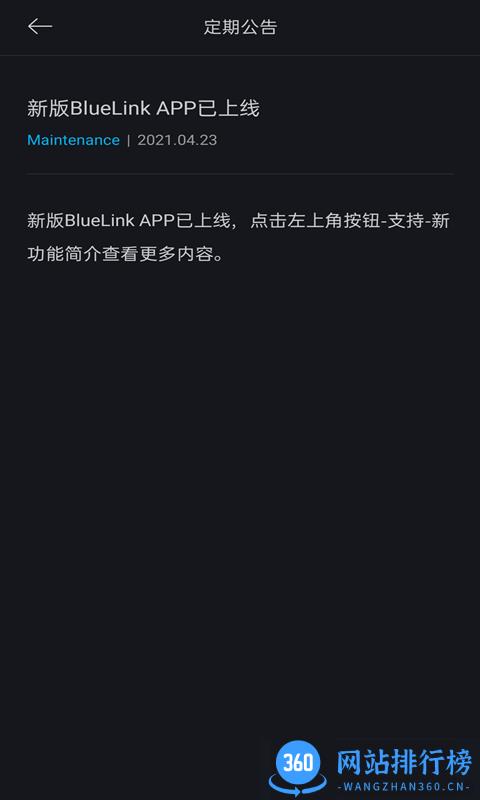 现代bluelink app v3.13安卓版 3