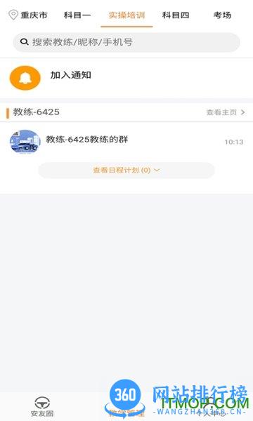 安安车生活下载