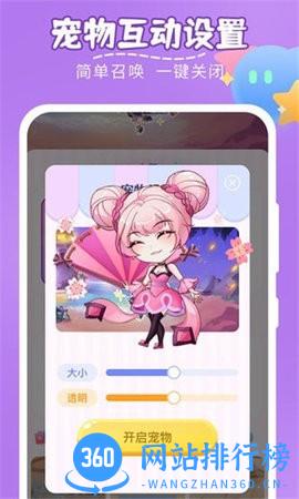 趣味桌面宠物最新版 v2.2.7安卓最新版 3