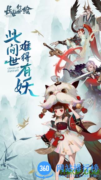 长安幻世绘小米客户端下载