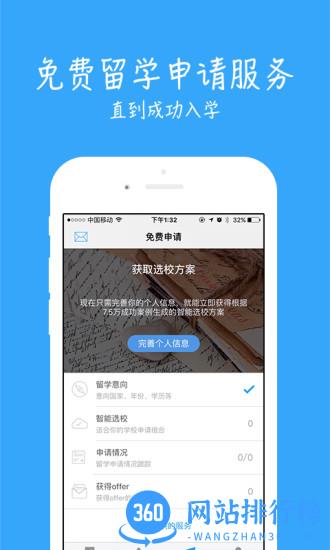 51offer出国留学 v5.5.23安卓版 1