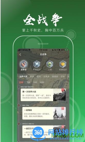 全历史软件(全知识) v4.11.2安卓版 0