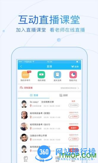 二级建造师学考网 v3.2.17安卓版 2