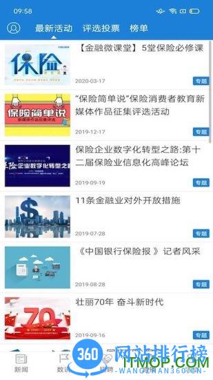 中国保险家 v3.3.0 安卓版 0