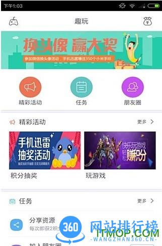 手机迅雷5.8老版本 v8.07.0.9151安卓稳定版 0