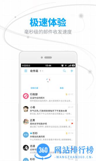 邮箱大师 v7.18.1安卓版 0