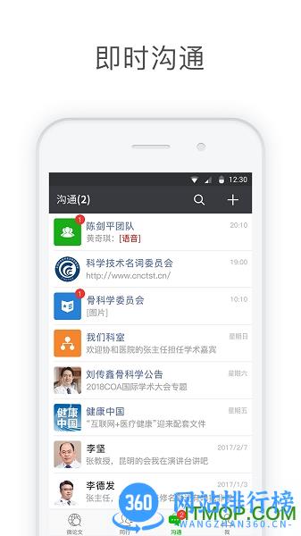 医信Medchat v12.9.6安卓版 1