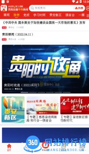甲秀新闻app v5.0.8安卓版 2