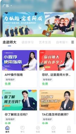 师大课堂 v3.4.0最新安卓版 1