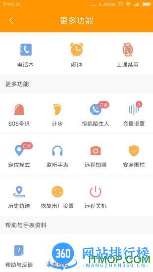 智能守护5儿童手表 v2.9.7 安卓版 1