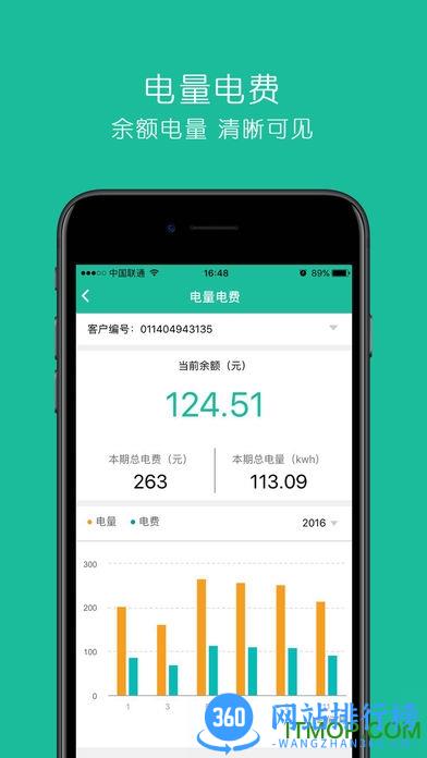 蒙电e家app v2.4.0安卓版 0