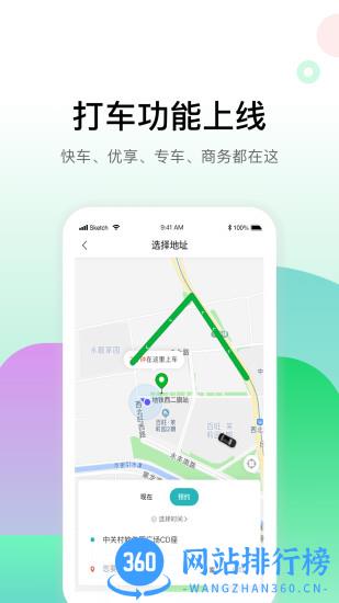 畅易行 v4.2.0安卓版 0