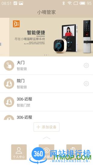 德施曼小嘀管家app最新