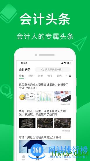 柠檬云财税免费版