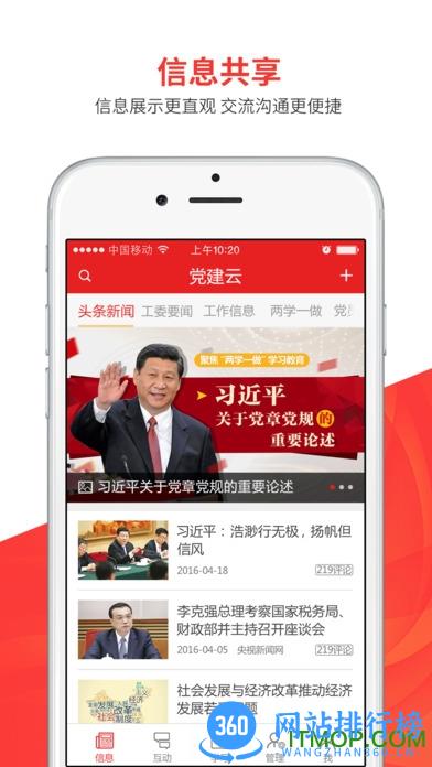 新民智慧党建云平台 v4.4.7 安卓版 3