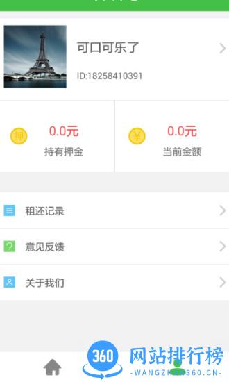 小绿单车(通州公共自行车) v4.20安卓版 1