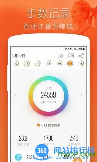 天天徒步计数器app v10.1.16安卓版 3