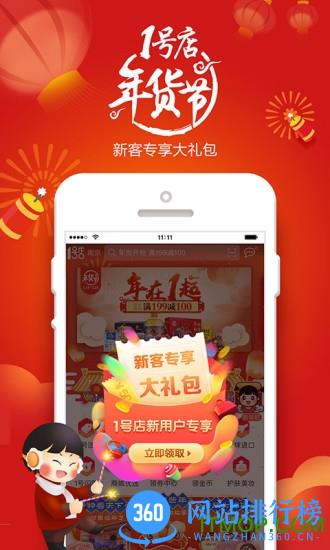1号店网上超市手机版 v8.6.8安卓版 1