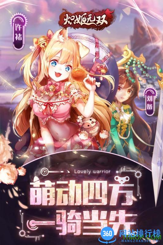 炽姬无双折扣版 v4.0.0 安卓版 4