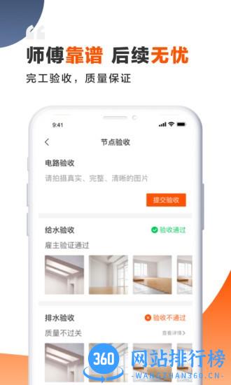 装修师接单平台最新版 v2.2.3安卓版 0