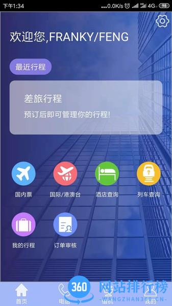 TripSource China And.1.5.6安卓版 1