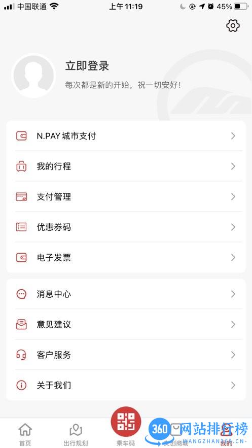 南通地铁最新版 v1.2.2安卓版 0