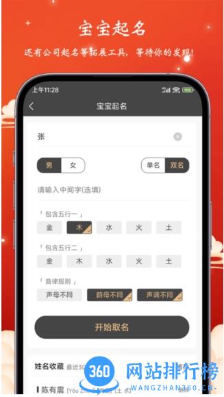 易蒙八字手机版 v1.3.33安卓最新版 2