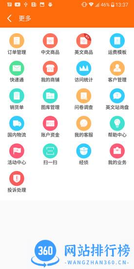 义乌购商户版 v3.5.9安卓版 0