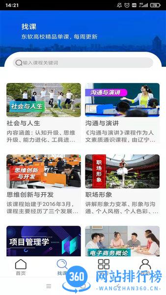 东软教育在线平台 v1.2.15安卓版 0