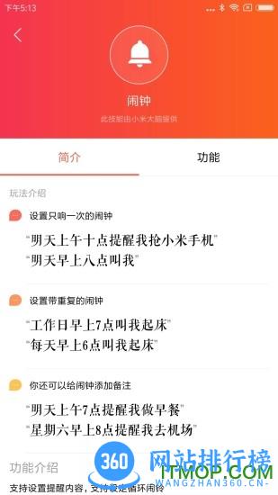 小爱音箱客户端 v4.1.3安卓版 0