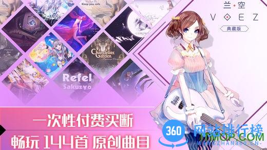 兰空VOEZ九游游戏 v1.4.4 安卓官方版 1