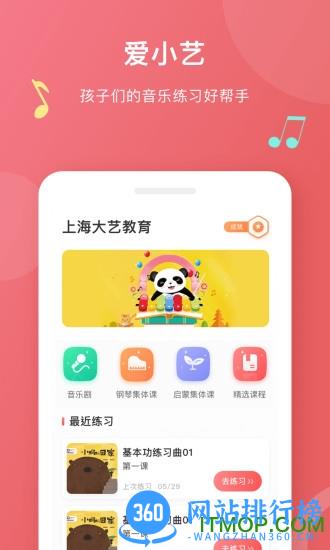 爱小艺学生端 v3.3.8安卓版 4