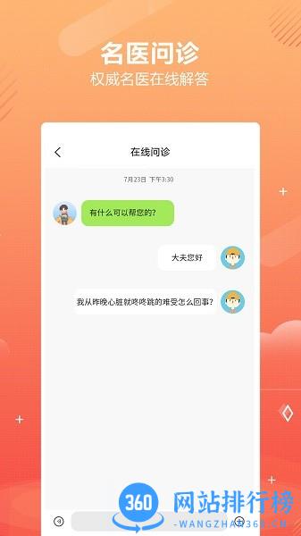 好多中医最新版 v1.4.5安卓版 1