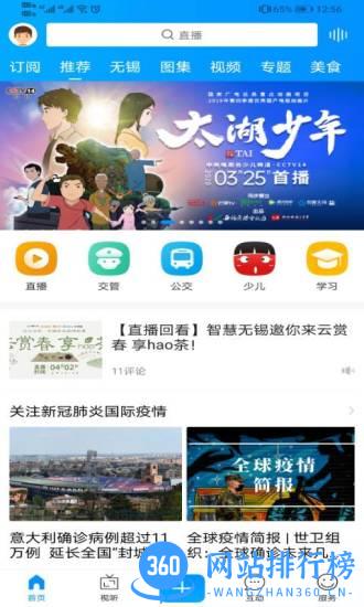 智慧无锡(无锡博报市民生云平台) v7.0.23安卓官方版 1