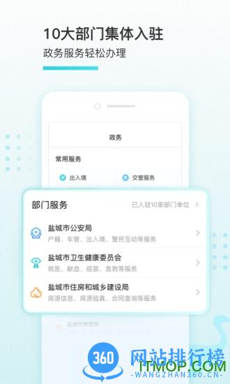 我的盐城官方免费版 v2.3.8安卓版 3