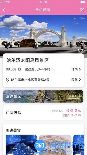 沓沓旅游社交软件 v1.7.92安卓版 3