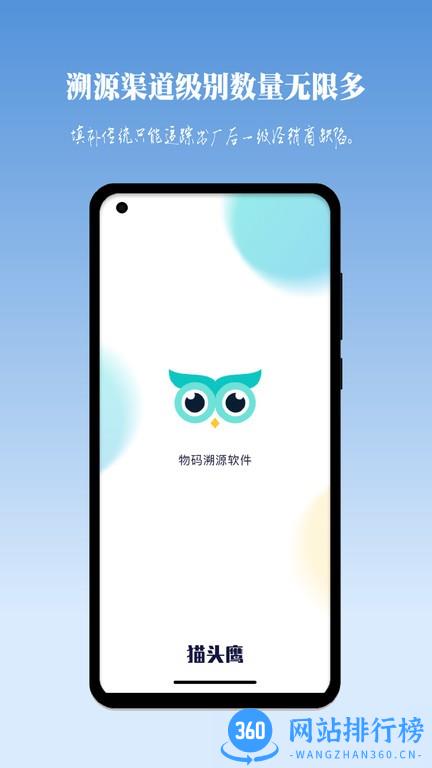 猫头鹰溯源管理系统 v1.2安卓版 0
