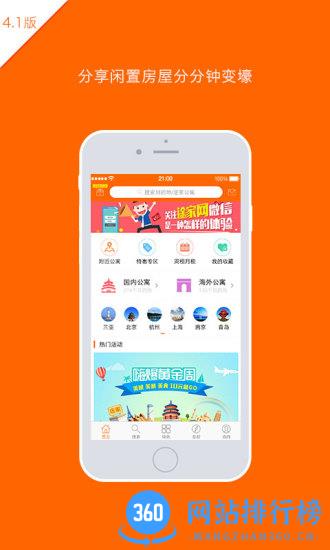 途家民宿最新版本 v8.89.3安卓版 3