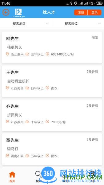 达达印刷人才网app v3.2.4安卓版 3