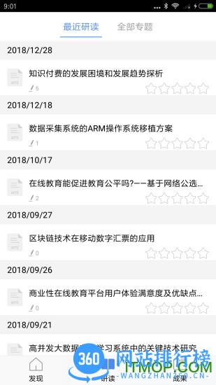 知网研学平台 v4.5.5安卓版 2
