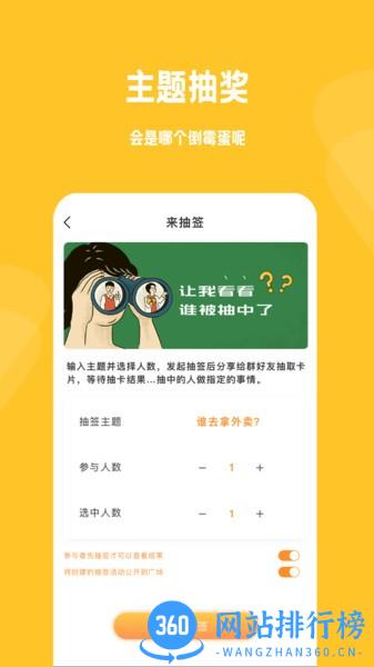 小幸运骰子抽签宝 V1.1.3.T 安卓版 1