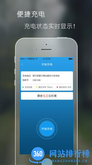 云电桩 v4.2.7 安卓版 2